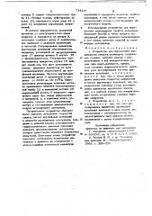 Устройство для определения вязкоупругих свойств полимеров (патент 714237)
