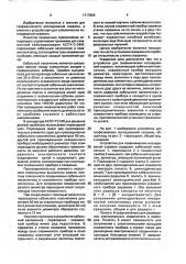 Устройство для соединения узлов скважинного прибора (патент 1717804)