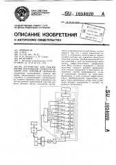 Устройство для поддержания постоянной скорости резания при торцевой обработке (патент 1054020)