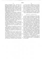 Станок для изготовления и укладки одновитковыхсекций (патент 277921)