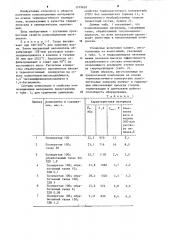 Полиуретановая композиция (патент 1219620)