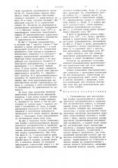 Разъединитель для многополюсной ячейки газонаполненного высоковольтного распределителя (патент 1477255)