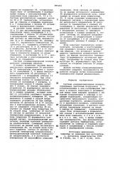 Система кондиционирования воздуха (патент 989261)