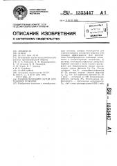 Пенообразующий состав для тушения пожаров (патент 1353447)
