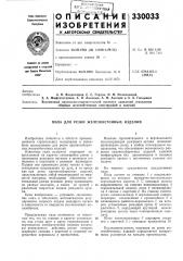 Патент ссср  330033 (патент 330033)