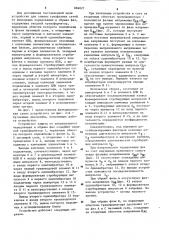 Устройство для защиты трехфазных сетей от изменения чередования и обрыва фазы (патент 884027)