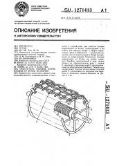 Очиститель головок корнеплодов от ботвы на корню (патент 1271413)