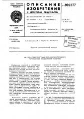 Задатчик программ предохранительного торможения подъемной машины (патент 992377)