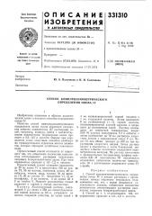 Способ комплексонометрического определения олова iv (патент 331310)