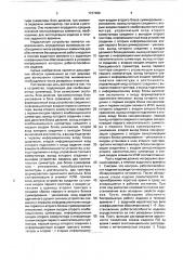 Устройство для определения оптимального периода технического обслуживания изделия (патент 1737466)