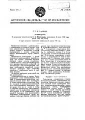 Развальцовка (патент 24406)