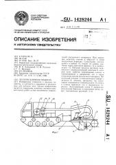 Лесопосадочная машина (патент 1428244)