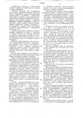 Фиксатор для остеосинтеза (патент 1128938)
