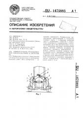 Универсальное грузозахватное приспособление к погрузчику (патент 1475885)