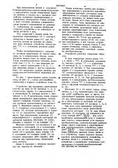 Устройство для измерения перемещений (патент 887925)