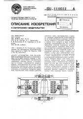 Устройство для получения цилиндрических и конических деталей путем гибки с растяжением листового материала (патент 1110512)