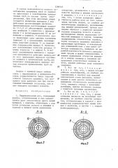 Гидравлический ясс (патент 1298337)