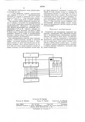 Устройство для блокировки цифровой клавиатуры (патент 373719)