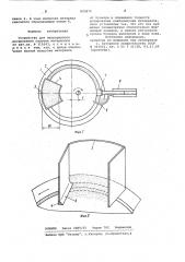 Устройство для непрерывного дозированиясыпучих материалов (патент 823875)