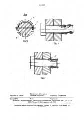 Соединение деталей (патент 1691591)