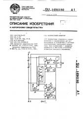 Полумостовой инвертор (патент 1494180)