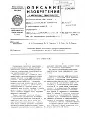 Смеситель (патент 559360)