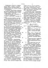 Способ определения третичных аминов (патент 1377720)