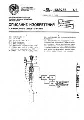 Устройство для градуировки акселерометров (патент 1569732)