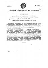 Приспособление для регулирования тяги в топках (патент 21309)