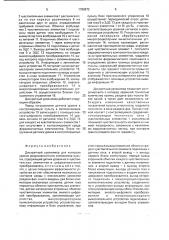 Дискретный уровнемер для контроля уровня ферромагнитного компонента пульпы (патент 1789872)