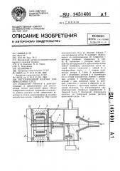 Регулирующий клапан для криогенных сред (патент 1451401)