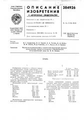 Сталь (патент 384926)