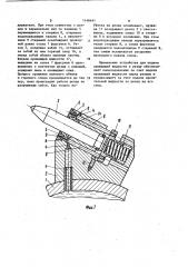 Устройство для подачи орошающей жидкости к резцу горных машин (патент 1146441)