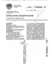 Способ возбуждения сейсмического сигнала в скважине (патент 1746344)