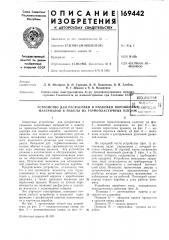 Устройство для расфасовки и упаковки порошкс материалов в пакеты из термопластичных пле•5 йлилп:-;^- -j'^ р viu;t< i;r = -' i! ^ 'щekm^^icll.^к hlok (патент 169442)