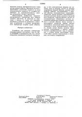 Устройство для контроля температуры электроустановки постоянного тока (патент 1229883)
