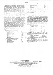 Шихта для наплавки (патент 515613)