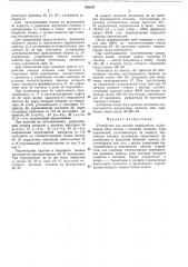 Устройство дли вывода информации (патент 388284)