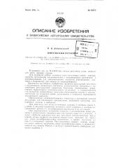 Импульсный регулятор (патент 83678)