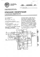 Устройство для задержки цифровой информации с уплотнением (патент 1425632)