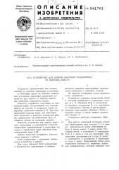 Устройство для защиты шахтного подъемника от напуска каната (патент 541761)