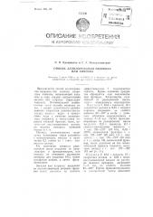 Способ аллилирования гваякола или анизола (патент 117492)