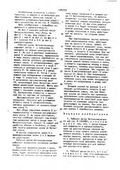 Рабочий орган бетоносмесителя (патент 1705093)