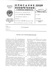 Головка для суперфиниширования (патент 231329)