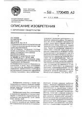 Устройство для бурения скважин и извлечения материалов из подземных формаций (патент 1730455)
