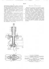 Переносное устройство для обработки уплотнитель- (патент 264119)