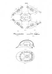 Пластмассовая подвеска защитной каски (патент 654242)
