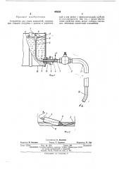 Устройство для слива жидкостей (патент 460239)