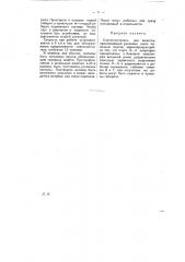 Снегоочиститель для кюветов (патент 6474)