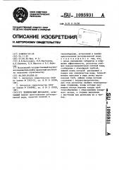 Термический дегазатор (патент 1095931)